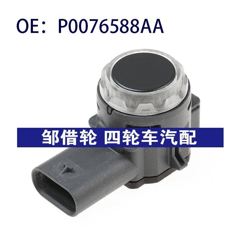 0263063044 汽配 适用蔚来倒车雷达PDC停车辅助传感器 P0076588AA