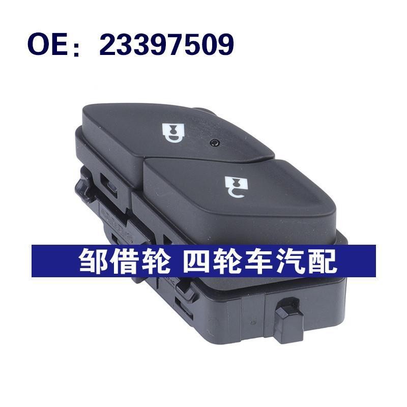 23397509适用于18-21雪佛兰TERRAIN汽车中控锁开关车门安全锁开关