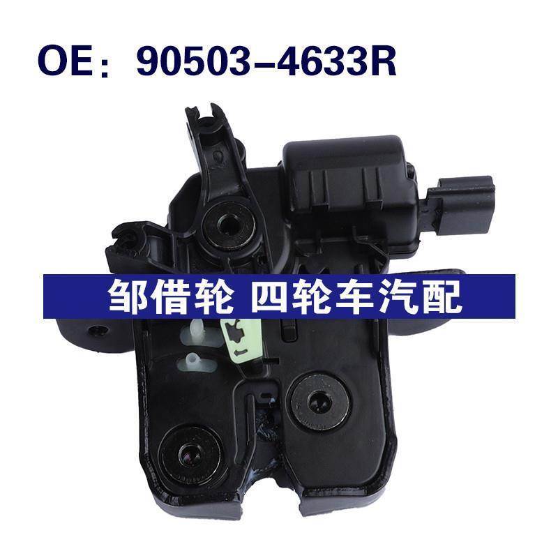 90503-4633R适用雷诺 行李箱盖锁闩执行器后备箱闭锁器905034633R