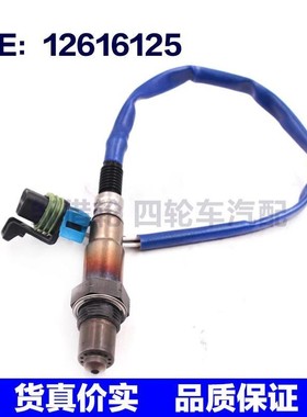 适用于别克凯迪拉克昂科雷汽车氧传感器空燃比感应器 12616125