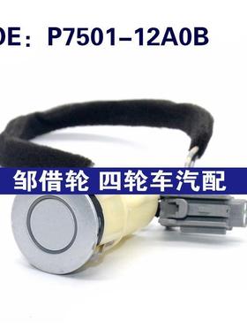 P750112A0B适用于丰田倒车雷达探头 PDC电传感器 P7501-12A0B