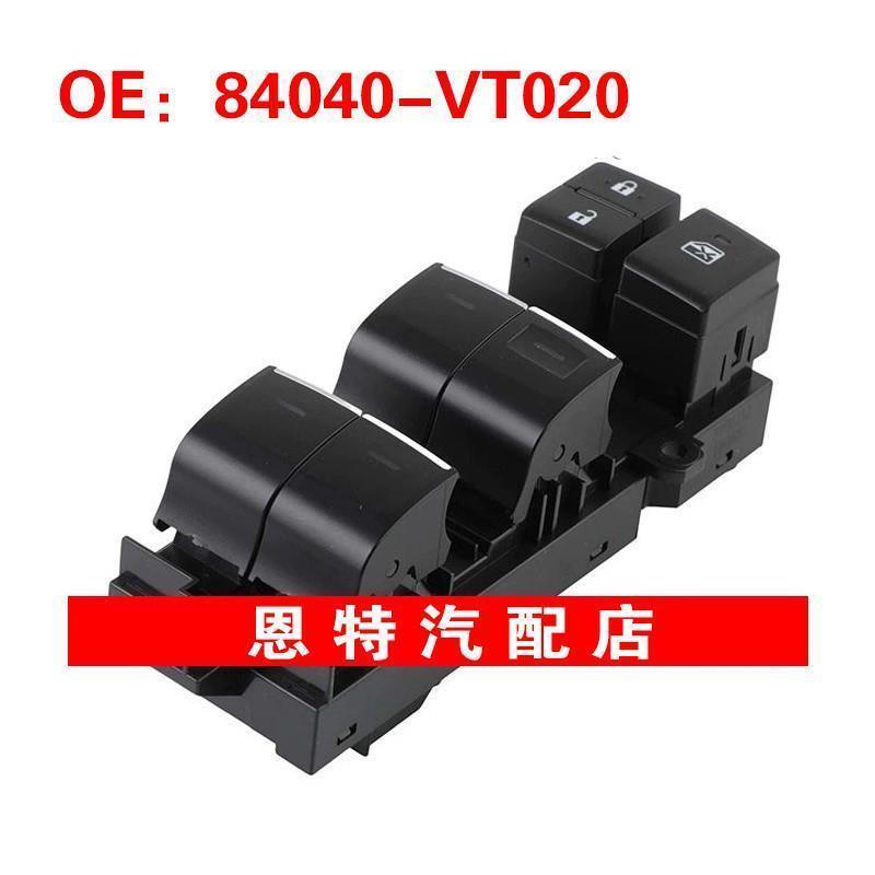 84040VT020 84040-VT020适用于2022丰田玻璃升降器开关 车窗开关