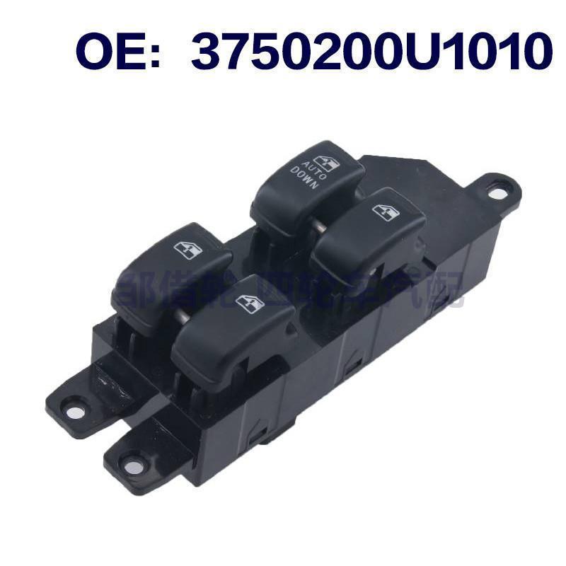 适用于适用于江淮 JAC汽车配件玻璃升降器总开关3750200U1010