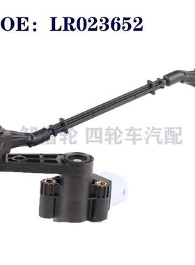 LR023652适用于路虎揽胜汽车高度传感器悬架水平传感器
