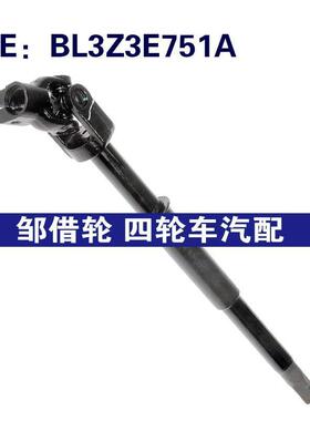 BL3Z3E751A BL3Z3E751B适用于2011-14福特F-150转向柱转向传动轴