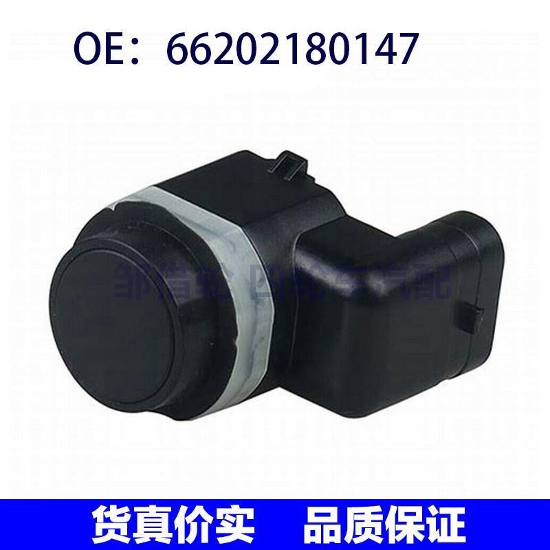 适用于BMW 等系列车型倒车雷达感应器66202180147