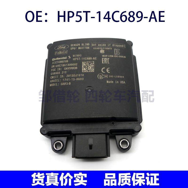 HP5T14C689AE适用福特盲点监视器变道铺助BSM模块HP5T-14C689-AE