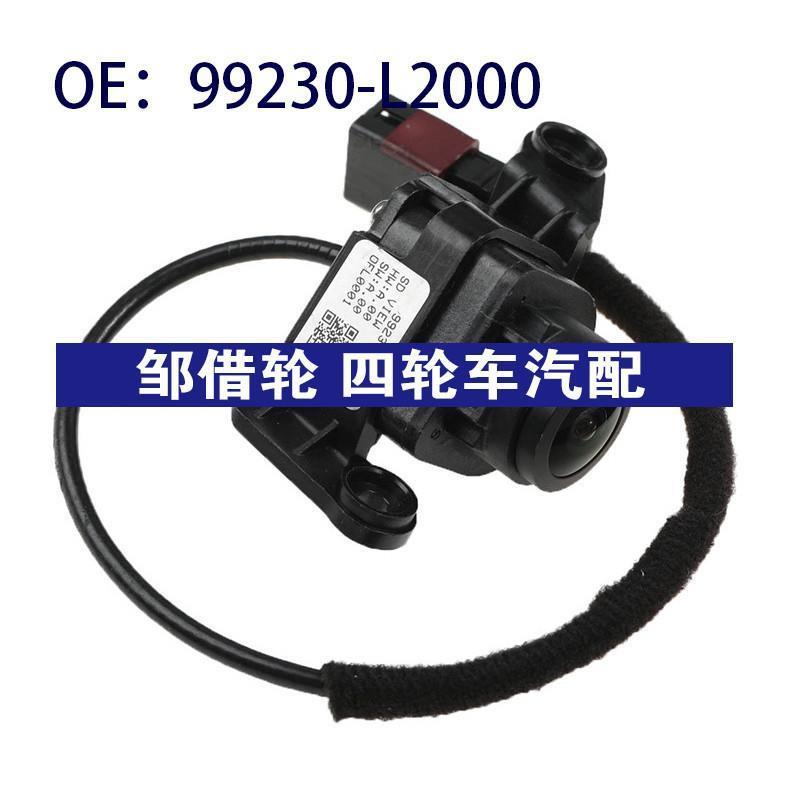 99230-L2000适用于起亚倒车辅助摄像头PDC后视停车控制99230L2000