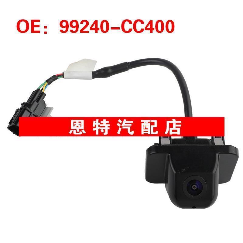 99240CC400 99240-CC400适用于起亚现代倒车摄像头辅助后视摄像头