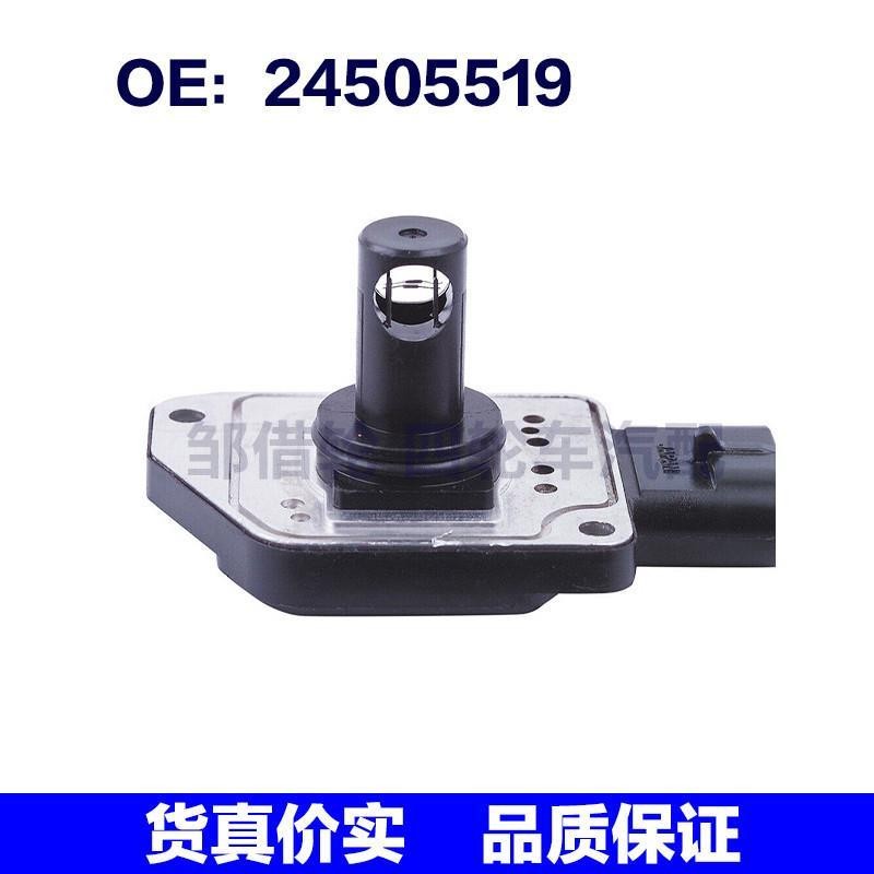 适用于别克雪佛兰 24505519 空气流量计传感器 汽车配件