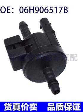 适用于大众奥迪高尔夫夏朗斯柯达明锐碳罐电磁阀06H906517B排气阀