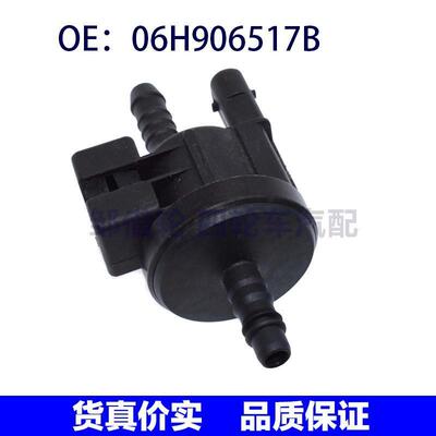 适用于大众奥迪高尔夫夏朗斯柯达明锐碳罐电磁阀06H906517B排气阀