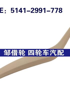 5141-2991-778 适用宝马E84右车门内拉手车门把手汽配51412991778