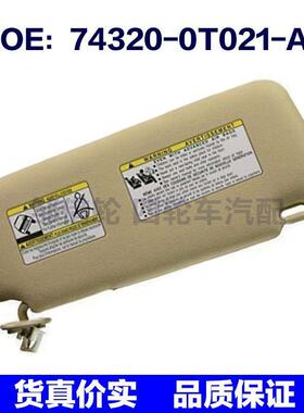 74320-0T021-A1适用于丰田Venza 左侧驾驶员侧遮阳板743200T021A1