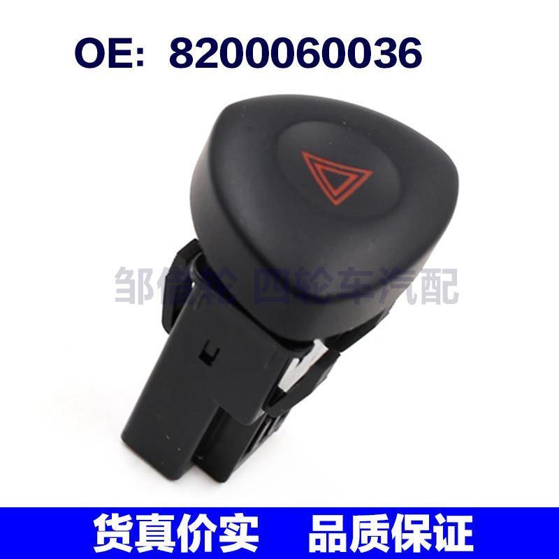 适用于01-06雷诺Clio MK2危险警告灯应急开关按钮8200060036