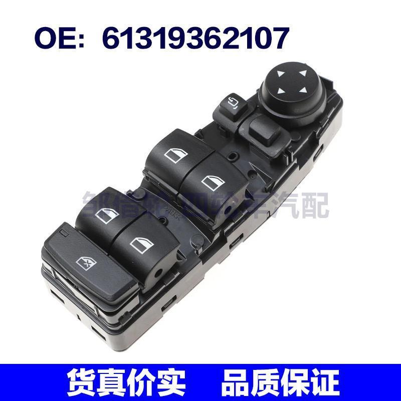 61319362107适用于宝马1系汽车玻璃升降器开关电动车窗控制开关