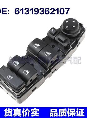 61319362107适用于宝马1系汽车玻璃升降器开关电动车窗控制开关