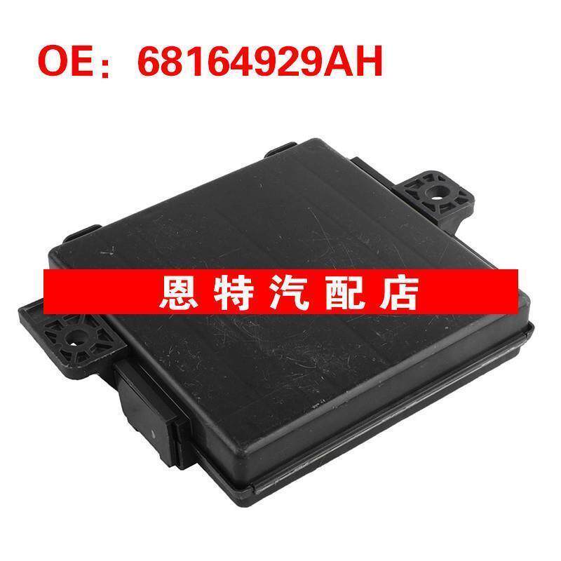 68164929AH适用于2013-2016道奇Dart汽车配件SAM信号采集控制模块
