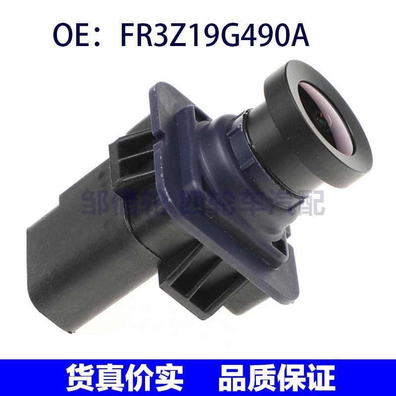 FR3Z-19G490-A适用Ford/福特野马后视倒车辅助摄像头FR3Z19G490A