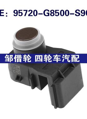 95720-G8500-S9C适用于现代倒车雷达PDC倒车传感器95720G8500S9C