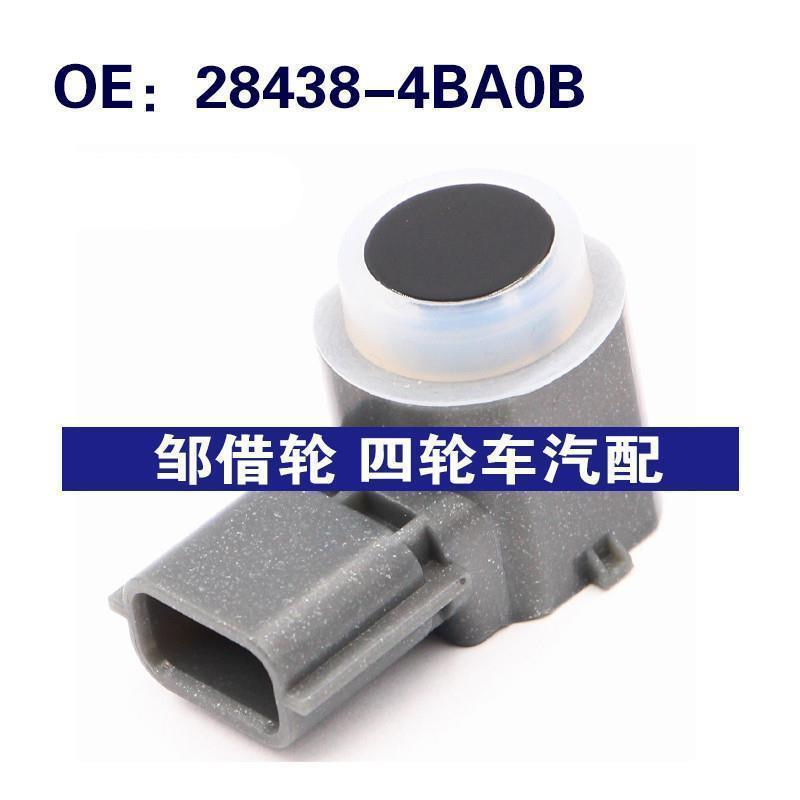 284384BA0B适用于日产尼桑倒车雷达电眼PDC停车传感器28438-4BA0B