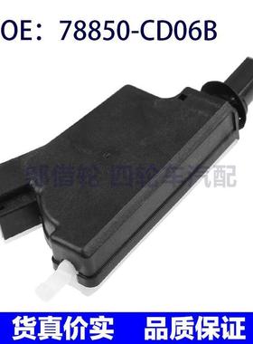 78850-CD06B适用日产油箱闭锁器油箱门盖闩锁执行器锁78850CD06B