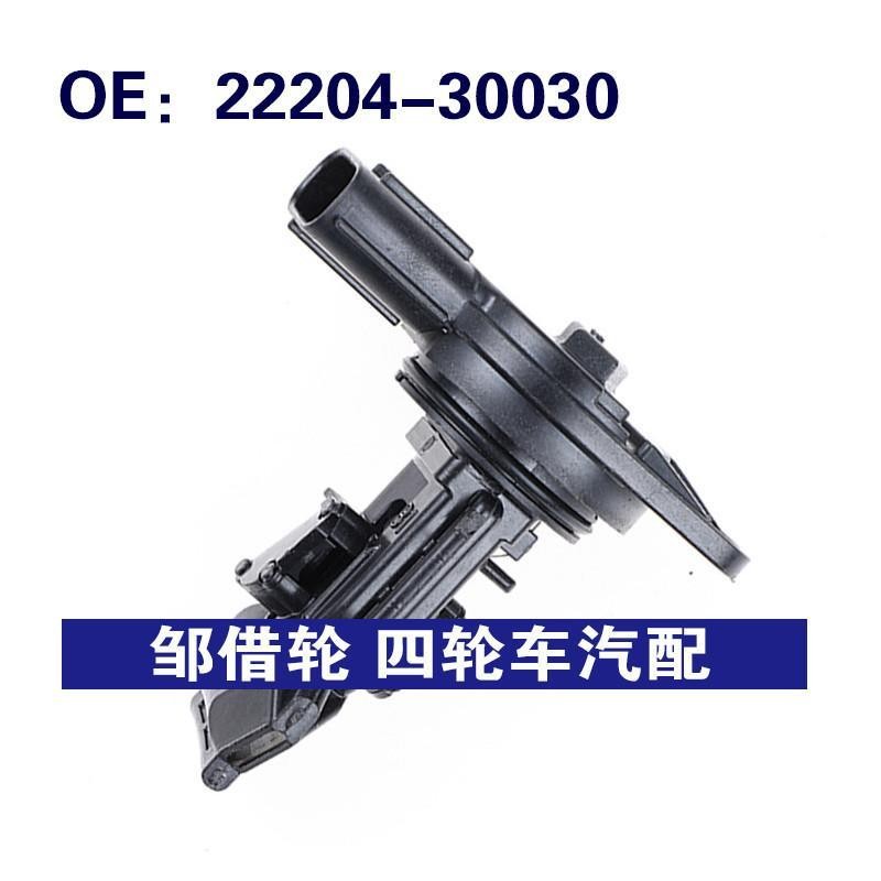 2220430030适用toyota丰田空气流量传感器空气流量计22204-30030