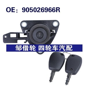 905026966R适用于10-18DACIA DUSTER汽车 点火锁胆点火锁桶带钥匙