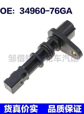 适用铃木雨燕变速器里程表传感器转速传感器34960-76GA 3496076GA