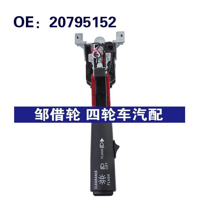 跨境货源20795152适用于Cascadia汽车配件大灯开关转向信号灯开关