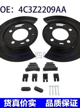 刹车盘挡尘板套装4C3Z2209AA 4C3Z2210AA 5C342209A 5C342210A