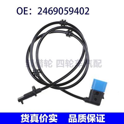 A2469059402适用奔驰A级W176 A220 CDI ABS传感器防抱死传感器