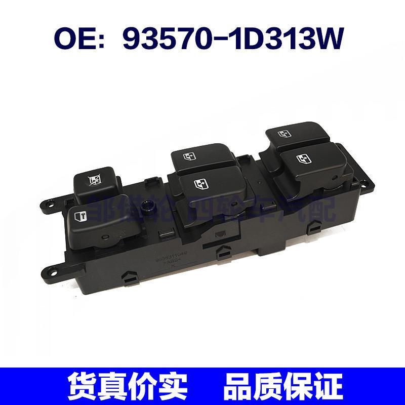 适用于07-12现代 起亚 佳乐 左前玻璃升降开关 93570-1D313W