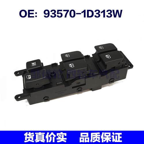 适用于07-12现代 起亚 佳乐 左前玻璃升降开关 93570-1D313W