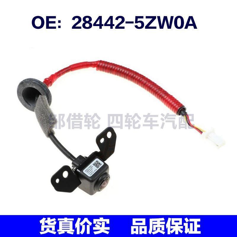 28442-5ZW0A适用于日产尼桑辅助倒车影像后视摄像头284425ZW0A