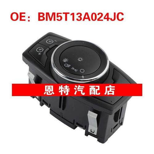 BM5T13A024JC适用于2012-2018福特福克斯前照灯开关大灯雾灯开关