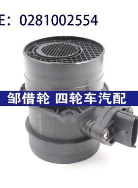 适用于现代起亚汽车  质量空气流量计 MAF传感器 0281002554