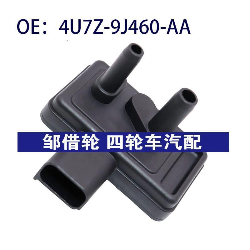 4U7Z-9J460-AA适用福特野马进气歧管MAP压力传感器4U7Z9J460AA