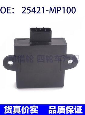 25421MP100适用于纳智捷MPV玻璃单开关继电器(后)25421-MP100