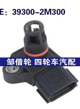 39300-2M300适用于现代汽车MAP传感器进气压力传感器393002M300