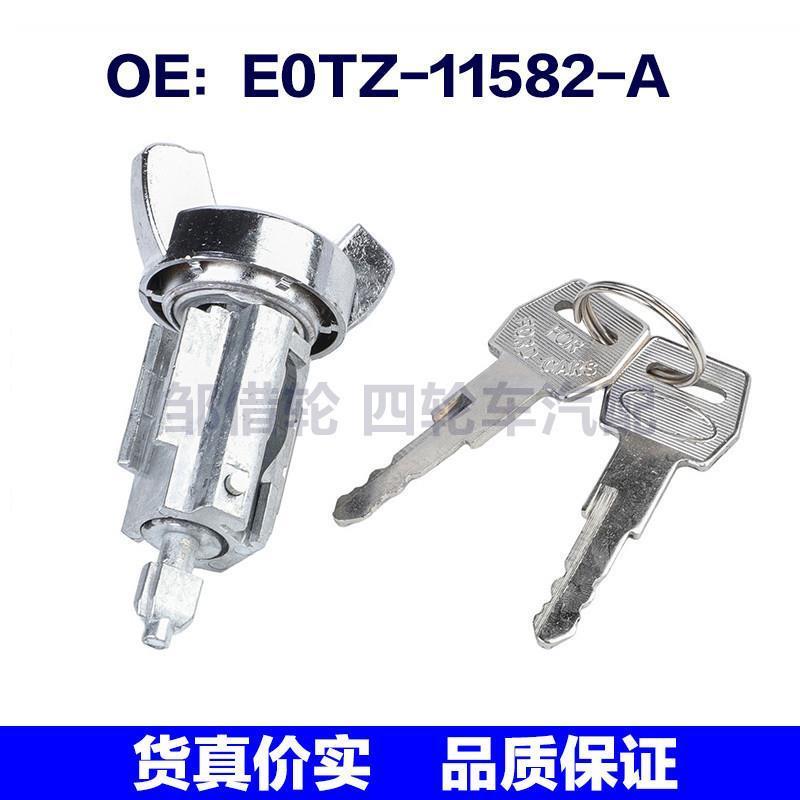 E0TZ-11582-A适用于福特MUSTANG点火锁芯点火锁胆钥匙E0TZ11582A