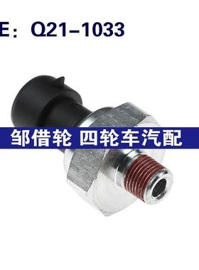 Q21-1033适用于彼得比尔特汽车配件 机油压力传感器Q211033