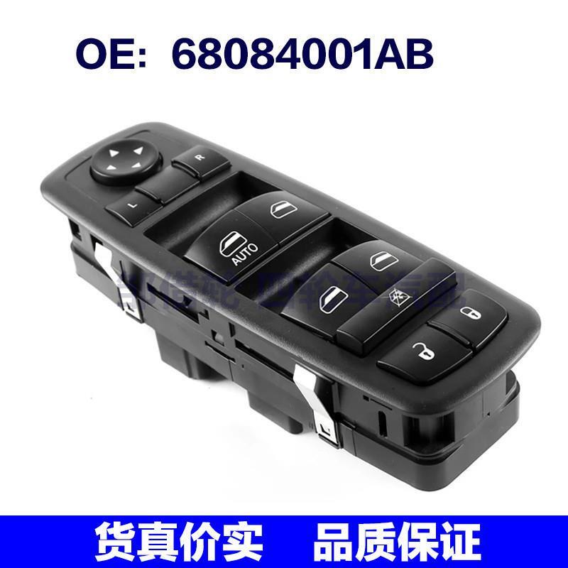 68084001AB适用于道奇酷威汽车玻璃升降器开关 电动车窗控制开关