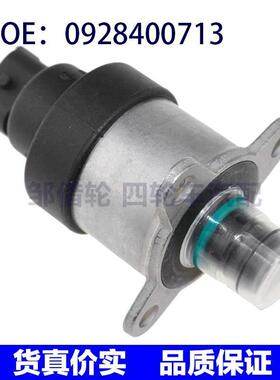 适用于起亚/索兰托汽车燃油计量单元 压力控制阀调节器0928400713
