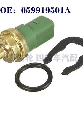 适用大众VW奥迪帕萨特B5 4插水温 冷却液温度传感器 059919501A