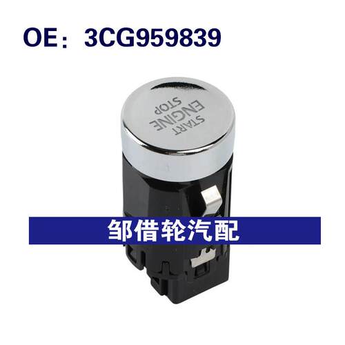 3CG959839适用于2017 2019大众途昂一键启动开关停止按钮开关