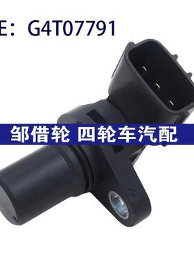 适用于铃木汽车位置传感器 高品质 曲轴位置传感器  G4T07791