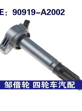 90919A2002适用于凌志大霸王雷克萨斯点火线圈高压包 90919-A2002