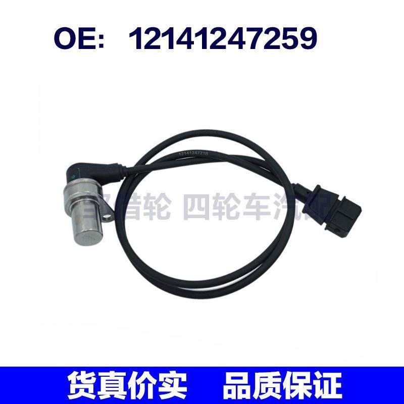 曲轴位置传感器12141247259 12141247218 适用于宝马 汽车零配件