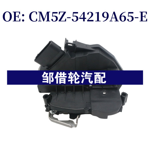 CM5Z-54219A65-E 适用于福特 车门锁机CM5Z54219A65E